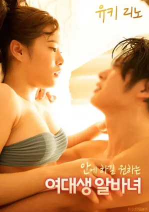 《想在里面做的女大学生兼职女孩》：挑战伦理底线？深度剖析背后的社会真相！