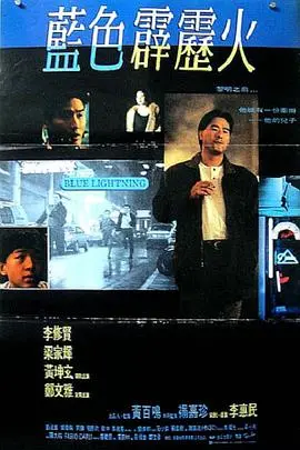 《蓝色霹雳火》：高科技警用直升机的罪恶克星，80年代警匪动作片经典！