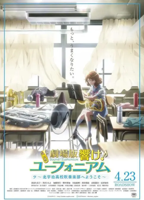 《吹响！悠风号》剧场版：重温北宇治高中吹奏乐部的青春与梦想，附观影指南！