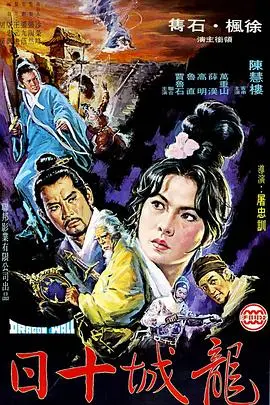 《龙城十日》：末日奇幻史诗，一场特效炸裂的视觉盛宴？还是剧情空洞的烂片？