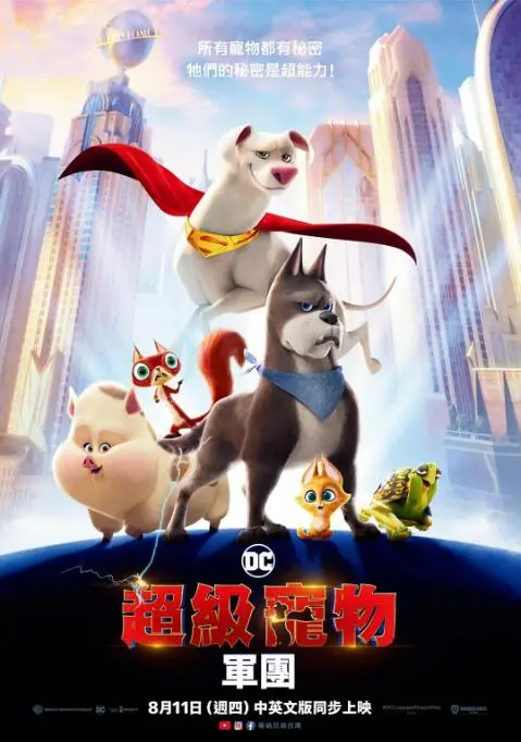 《DC萌宠特遣队》：当超能力小动物拯救世界，爆笑冒险不容错过！