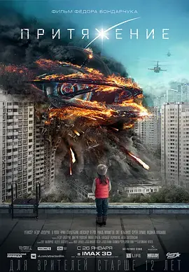 《莫斯科陷落》普通话版：外星飞船入侵地球，战斗民族如何拯救世界？