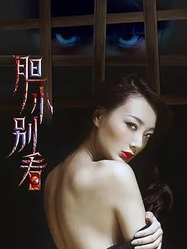 揭秘《胆小别看》：一部惊心动魄的奇幻冒险，探寻人性恐惧与勇气，绝对让胆小鬼们心跳加速的视觉盛宴