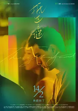 《抵达之谜》：被时间掩盖的真相？一场关于青春、背叛与救赎的迷雾追寻