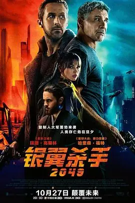 《银翼杀手2049》：赛博朋克美学的极致，人与机器的灵魂拷问，年度科幻神作深度解析！