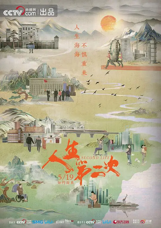 《人生第二次》：中年危机下的救赎与重启，笑着面对生活的暴击！