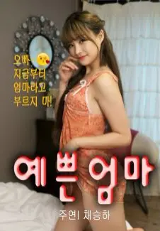 《漂亮妈妈》：献给每一位平凡又伟大的母亲，一场跨越时空的爱与救赎