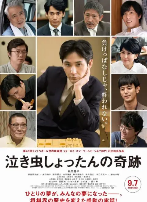 《爱哭鬼的奇迹》：当泪水汇聚成力量，一场关于爱与成长的感人旅程