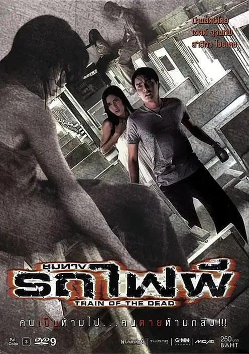 《猛鬼列车》：深夜鬼魅惊魂，挑战你最深的恐惧！一场逃不出的夺命之旅