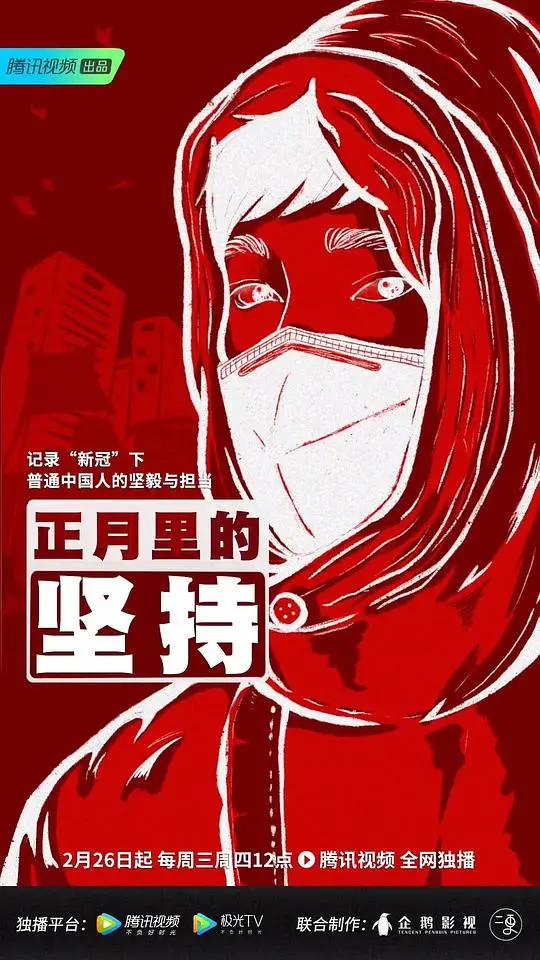 《正月里的坚持》：平凡中的不凡！揭开春节背后不为人知的秘密与坚守