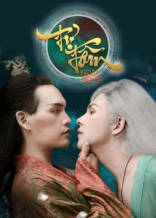 《自心》：一场关于自我救赎与对抗内心黑暗的哲学之旅