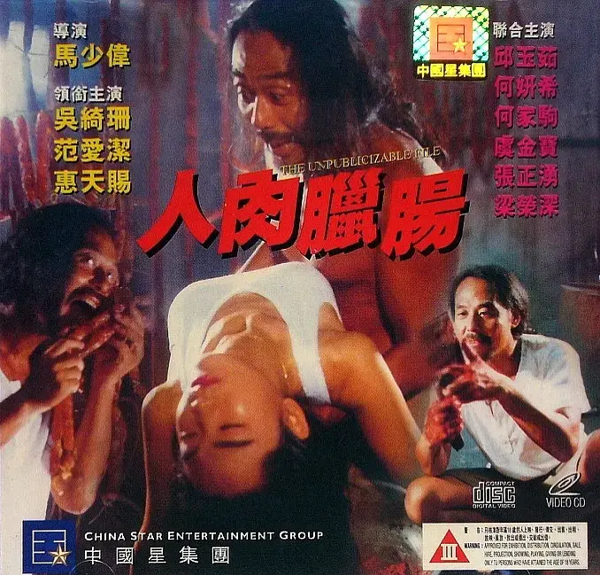 《人肉腊肠》：香港三级片的黑暗奇谈，一宗离奇命案背后揭露的人性贪婪与道德沦丧