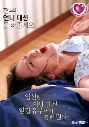 《怀孕的妻子不在，邻居的已婚女人帮忙放了水》：禁忌边缘的温情与救赎，一场心照不宣的援手