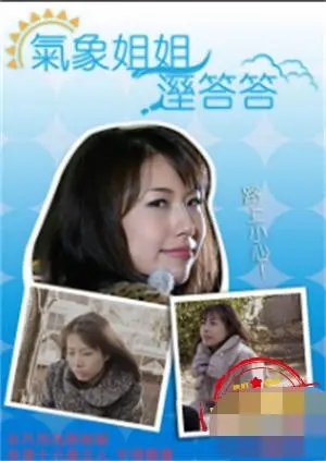 《气象姐姐淫答答》：当天气预报遇上奇幻冒险，一场颠覆你想象的魔法之旅